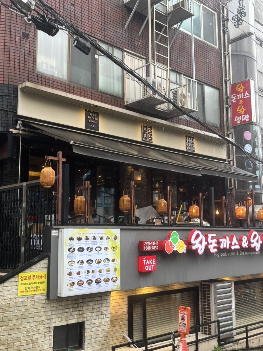 화탄숯불우대갈비 숭실대점 사진 1