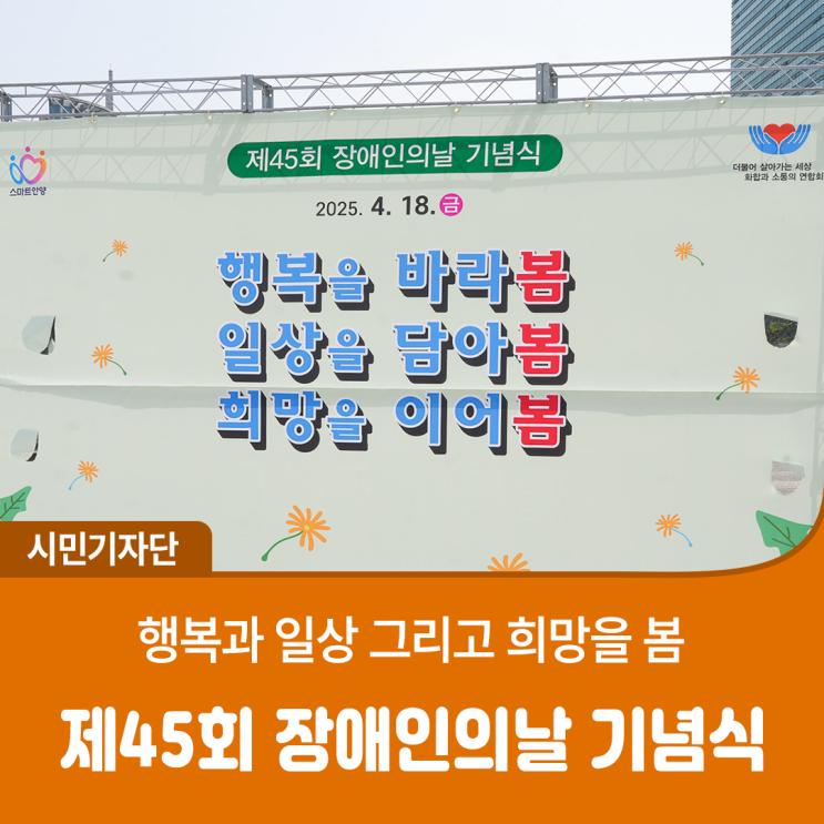 제45회 장애인의 날 <b>기념행사</b>에 다녀왔어요