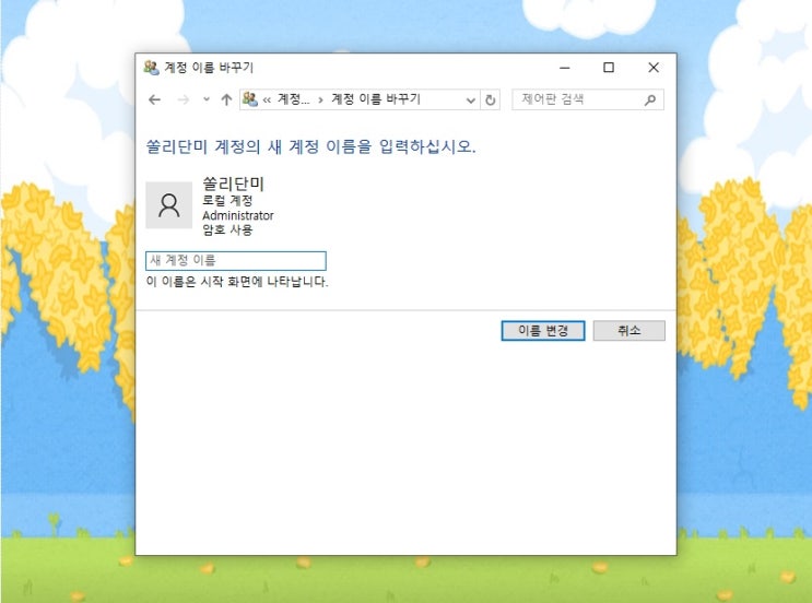  컴퓨터 이름 바꾸기 내 pc 장치 사용자 이름 변경