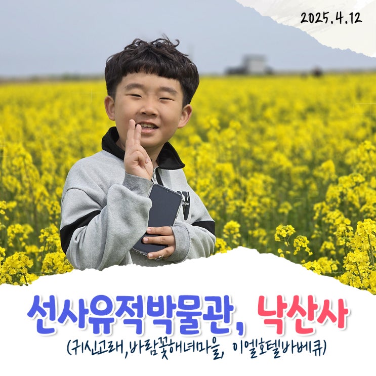 오산리 선사유적박물관, 낙산사, 양양 여행(초등학생 가볼만한곳)