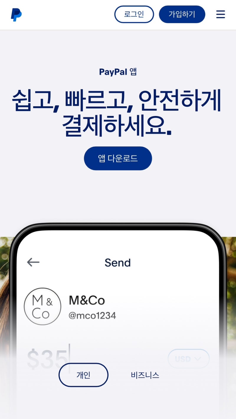 페이팔 가입부터 은행·카드 등록까지! 직접 해본 생생 후기 & 꿀팁 총정리
