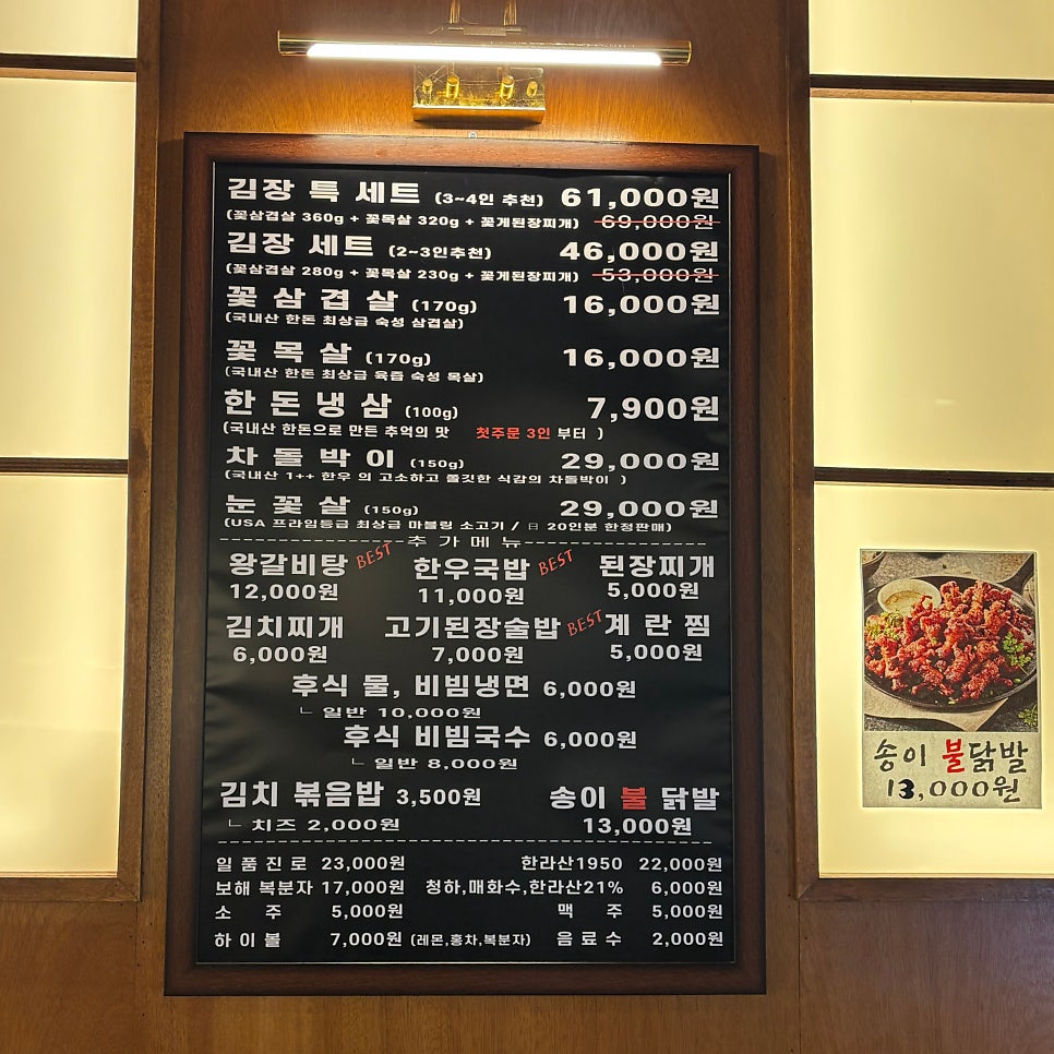 향산리 김장하는고깃집 시흥은계점 사진 3