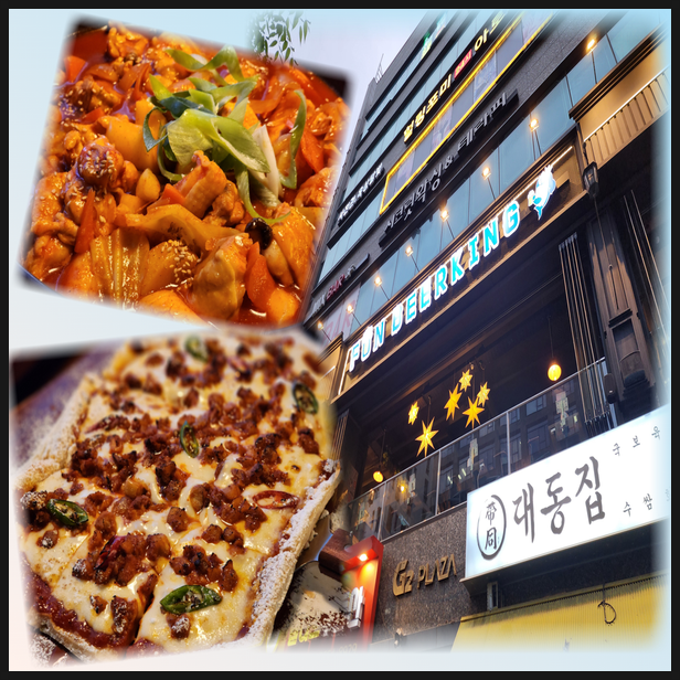  강서 마곡발산 술집 펀비어킹 곱도리탕 피자 후기