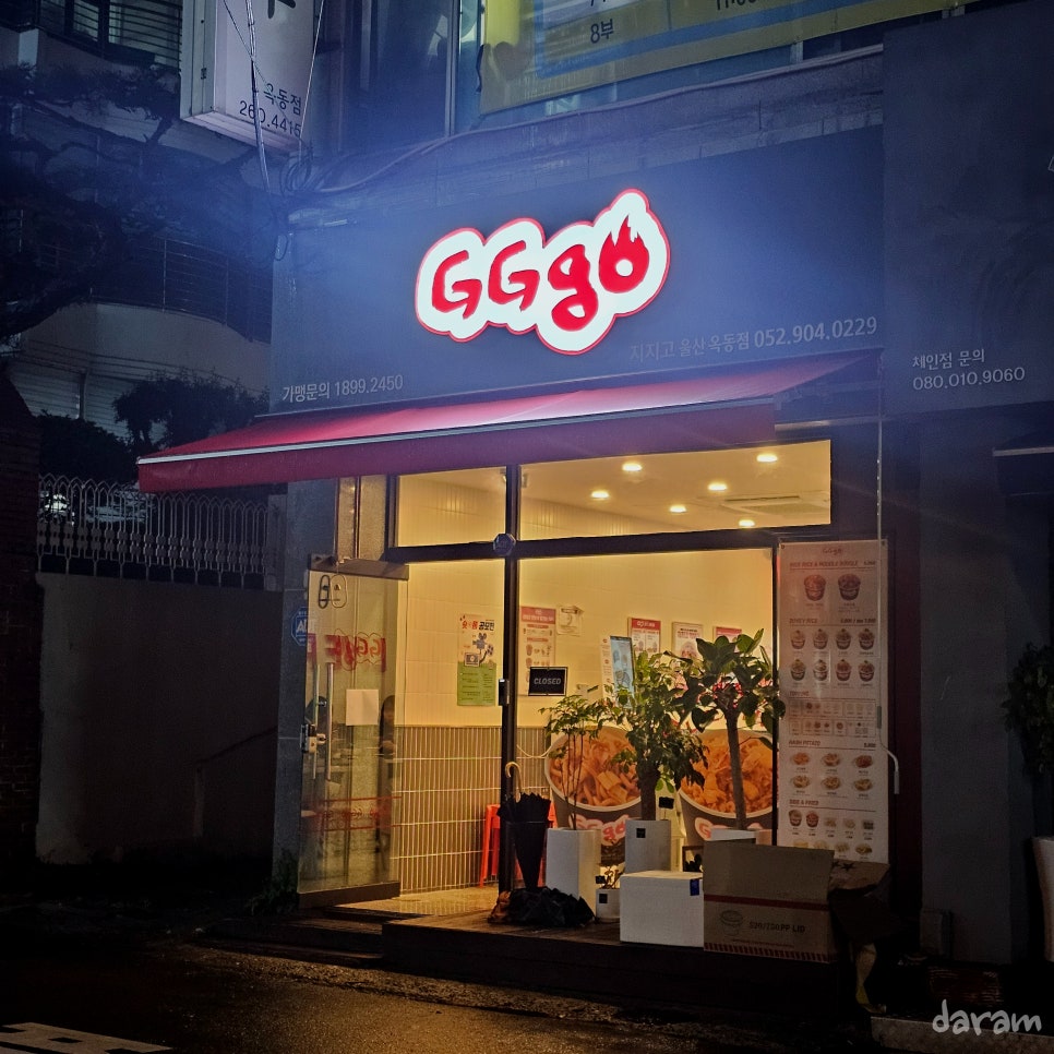 지지고 울산옥동점 사진 2