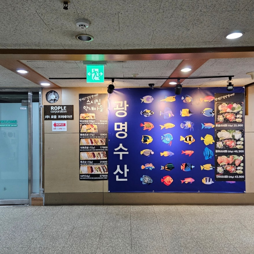 광명수산 사진 5