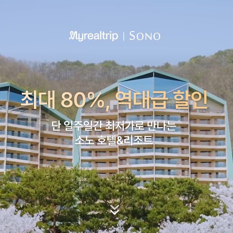 진도 쏠비치 할인 프로모션 – 최대 80% 할인 예약 방법