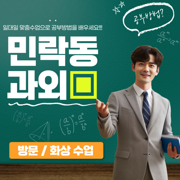  의정부 민락동 초6 수학과외 중학교 수학으로 연결, 수학적 사고 강화