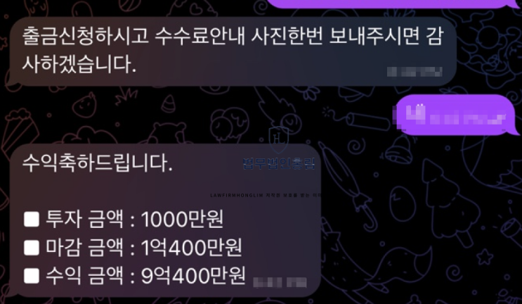  GOLD CME 사기 송민석 사칭 거래소 형사고소 접수 사례
