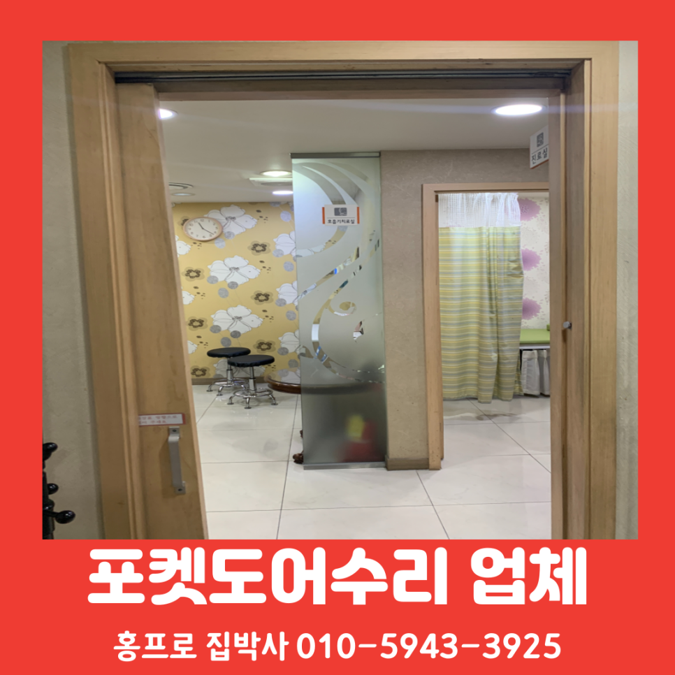 포켓도어댐퍼교체수리 / 점검구설치업체 수원