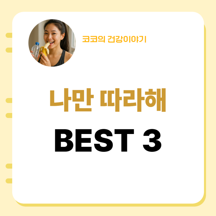  허벅지 근육통 푸는법 BEST 3