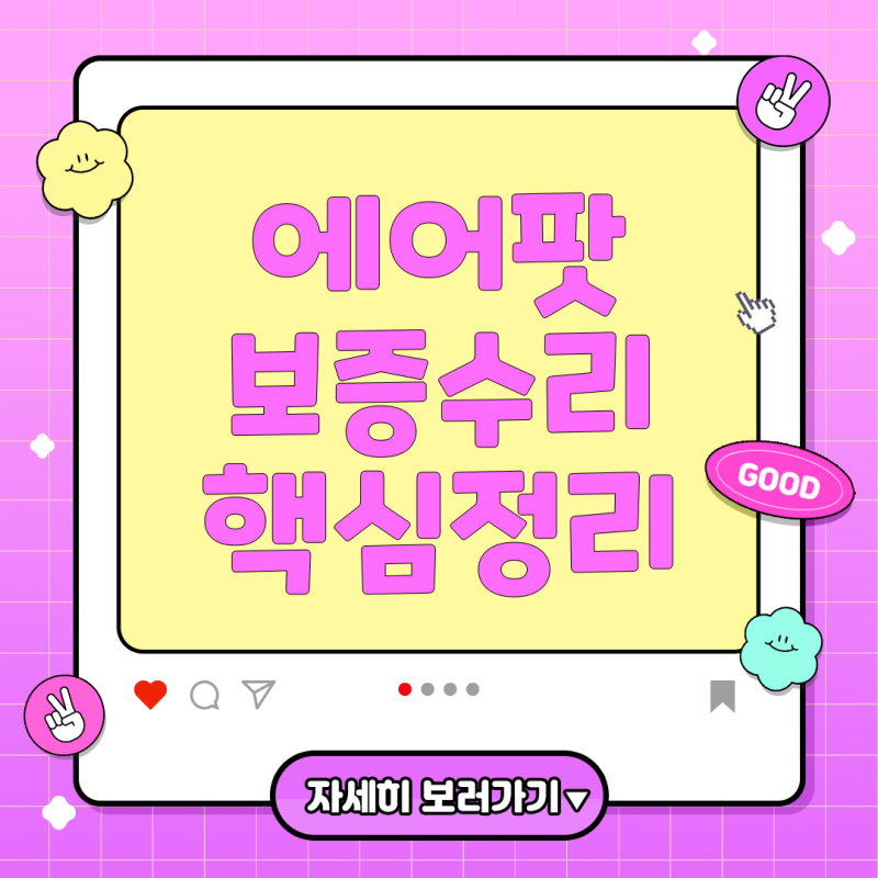 애플 서비스 센터 에어팟 보증 수리 절차, 준비물부터 팁까지 완벽 가이드
