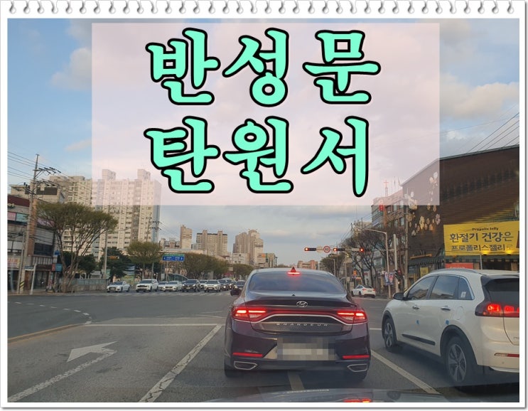  음주사고 반성문 선처 탄원서 작성과 제출 및 주의사항