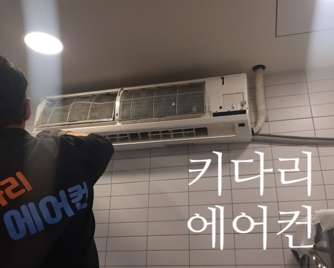  영등포 벽걸이 에어컨 누수 수리, 키다리 에어컨이 확실하게 해결해드립니다