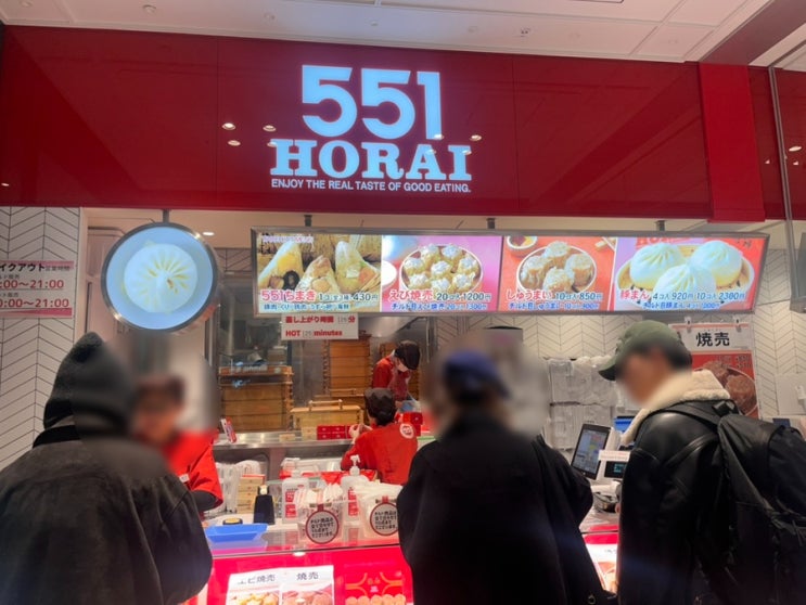 [일본] 오사카 공항 맛집 551 호라이 만두 메뉴 추천(부타만, 에비슈마이)