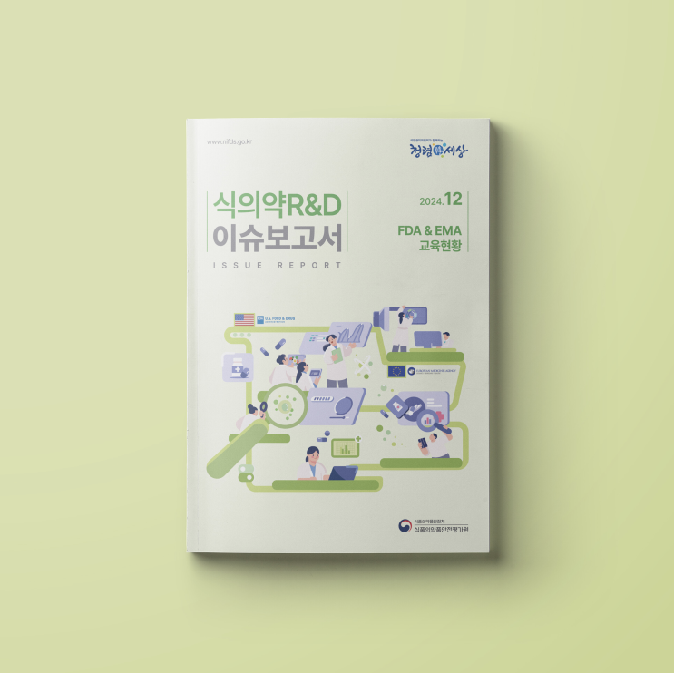  [한국지식서비스연구원] 식의약 R&D 이슈보고서 책자 표지 디자인