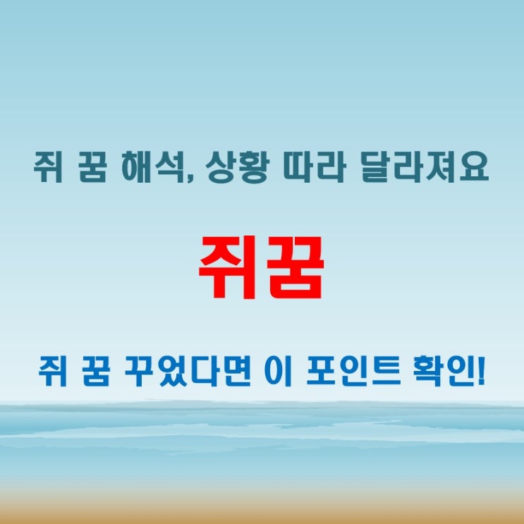  쥐나오는꿈 해석할 때 쥐잡는 장면이 있다면 이렇게 봐요