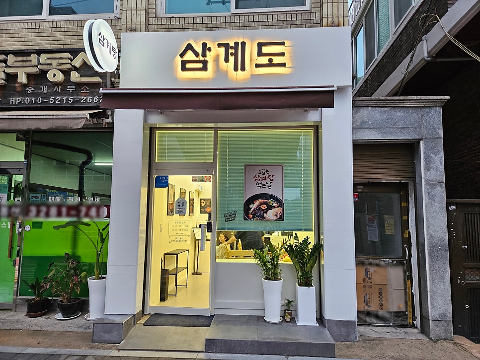 삼계도 사진 2