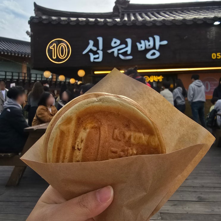  경주 황리단길 간식 '십원빵' 가격, 맛, 내돈내산 솔직 후기