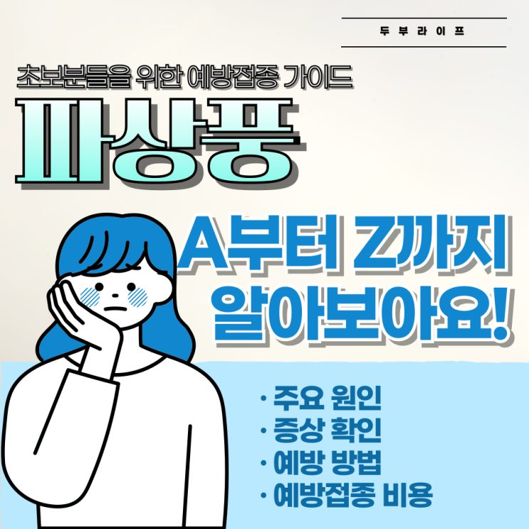  "초보분들을 위한" 파상풍, A부터 Z까지 알아보아요!