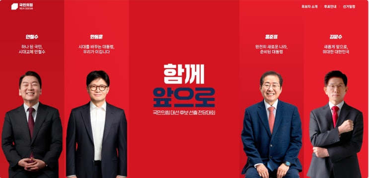 총력전 나선 국힘 빅4 ... <b>김문수</b>·안철수·한동훈·<b>홍준표</b>