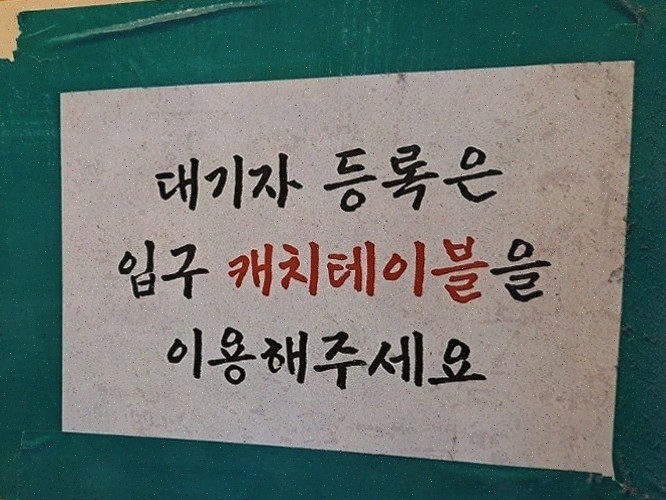  [울타리집 창원상남본점] 상남동 현지인 찐 냉삼맛집, 성산구상남동맛집으로 유명한 곳