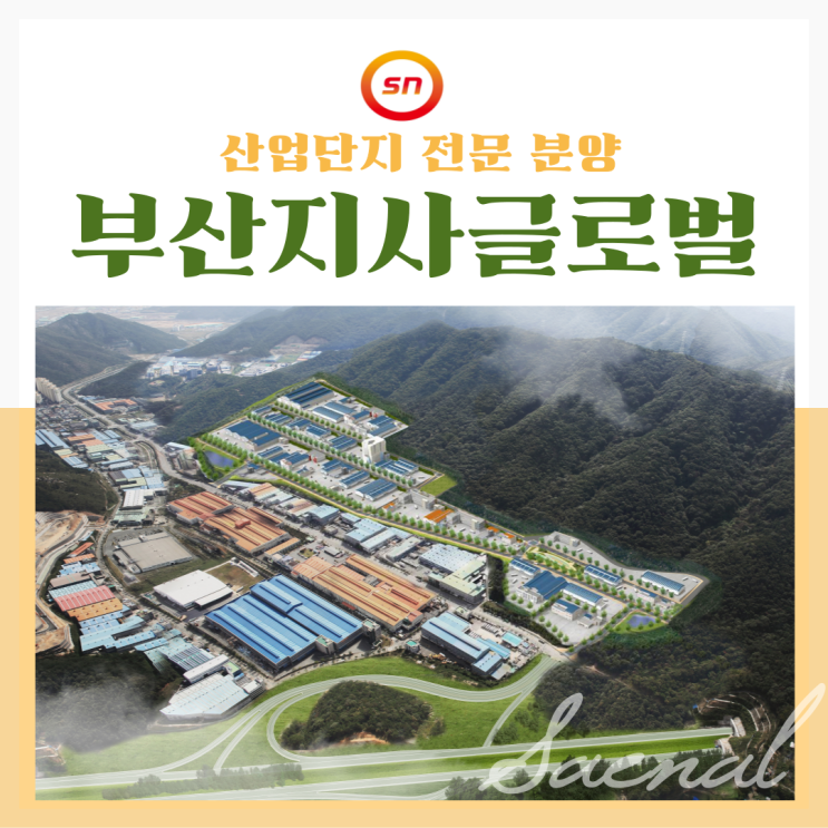 각종 세제지원 부산 산업단지 지사 글로벌 산단