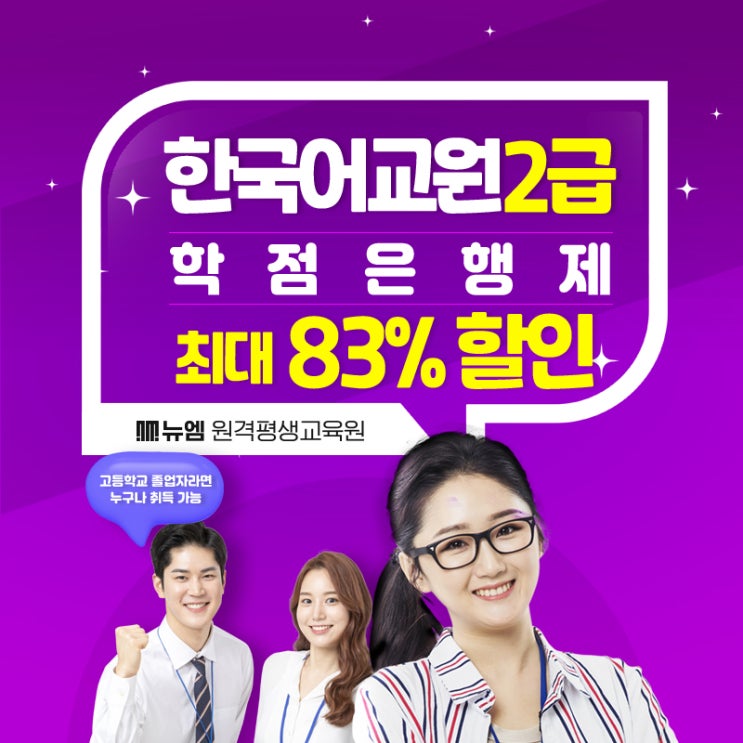  학점은행제 한국어교원 2급 취득 조건, 연봉 정보까지