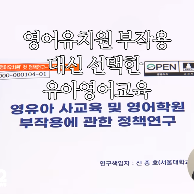  영어유치원 대신 놀이학습으로 선택한 잉글리시에그