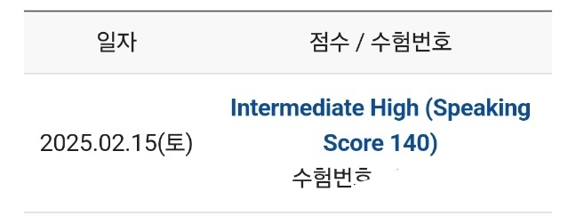  [토익스피킹 시험 IH] 강남 더글라스 영어스피킹학원 후기