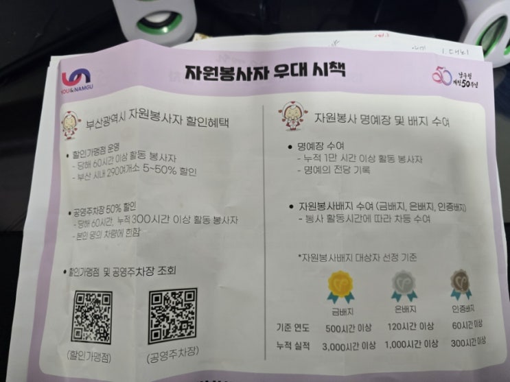 봉사활동 <b>1365 자원봉사포털</b> 회원 가입 발마사지