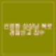 신정환 경찰조사 받나? 연예계 성상납 폭로 신고 접수
