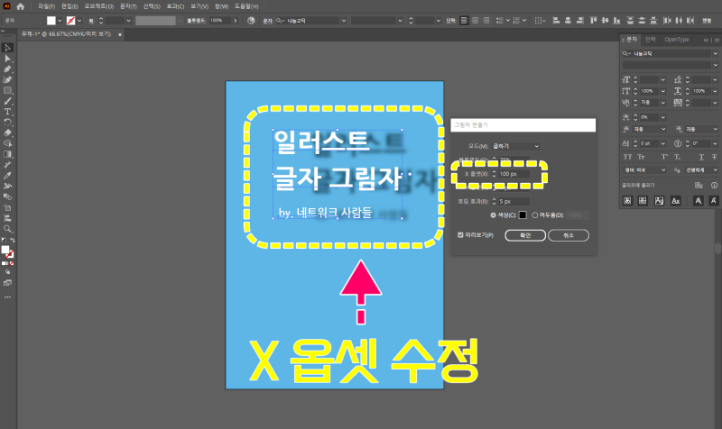 일러스트 글자 그림자 입체 글씨 만들기 방법 : 네이버 블로그
