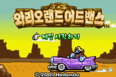  [GBA] 와리오 랜드 한글패치 완료