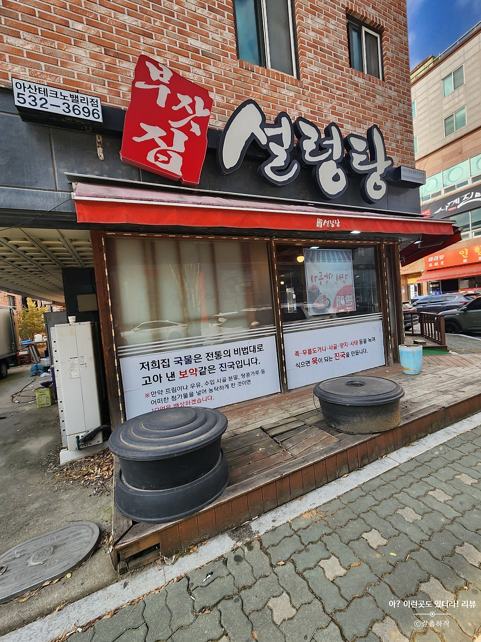 부잣집설렁탕 아산테크노밸리점 사진 1