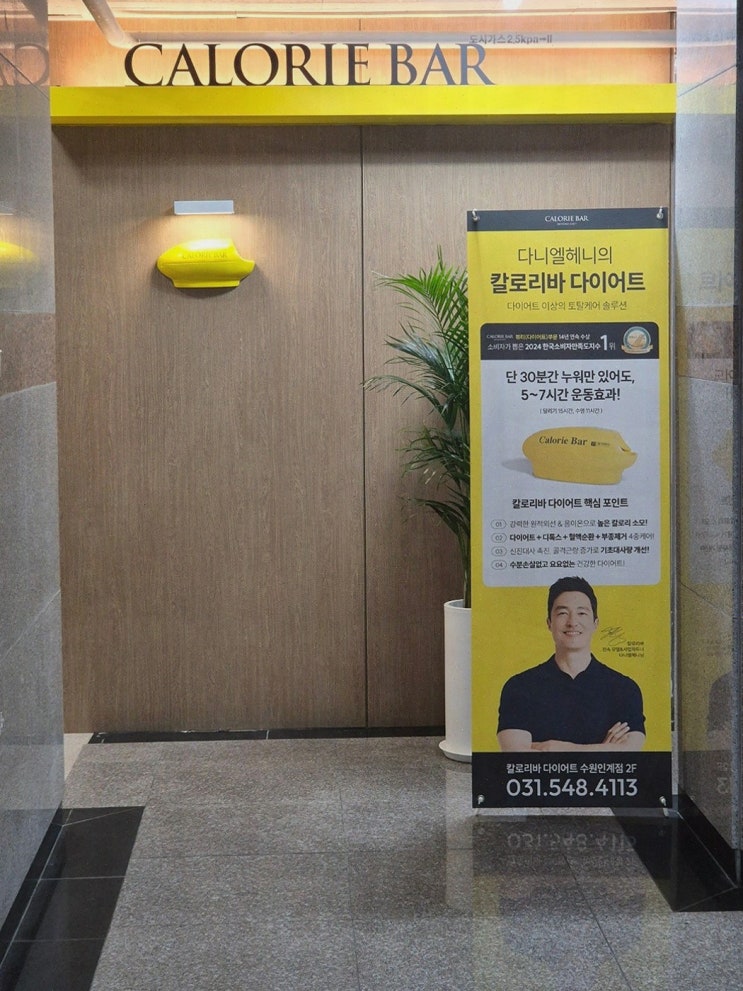  효과적인 다이어트 프로그램을 제공하는 칼로리바 다이어트 수원인계점, 수원다이어트