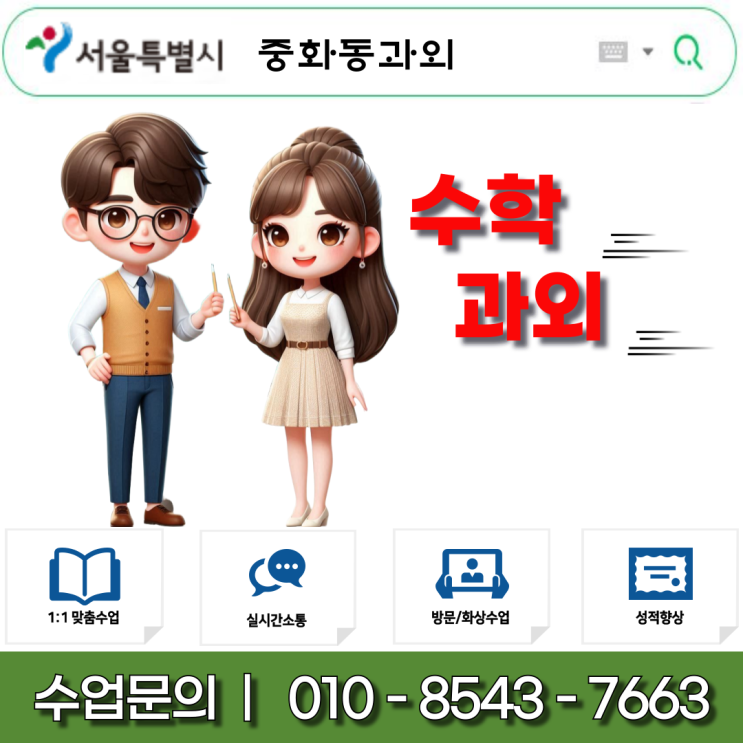  중화산 초6 수학과외, 중등 내신과 연결되는 핵심 수업