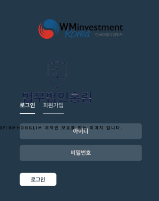  WM INVESTMENT 사기 거래소 피해 후 법적 대응은