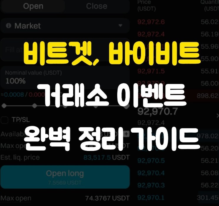  코인 거래소 증정금 이벤트 총정리 (비트겟, 바이비트)