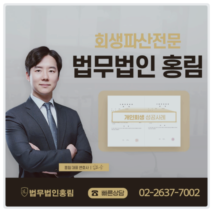  주식투자 실패, 개인회생 법무법인 홍림이라면 가능합니다.