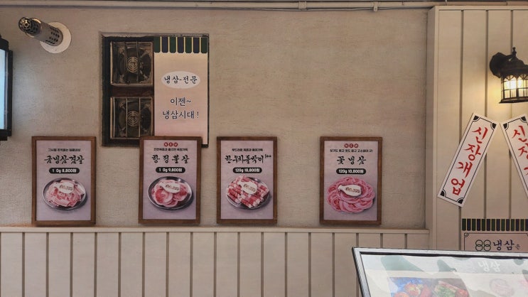  영등포냉삼 88냉삼 영등포구청직영점, 신선한 고기로 특별한 외출!