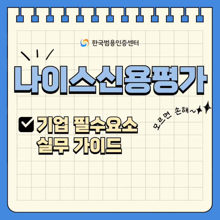  나이스신용평가, 기업 필수 서류 30% 할인!