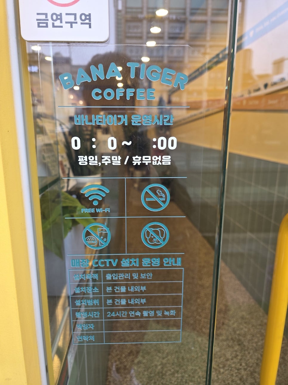 바나타이거 송정역점 사진 5