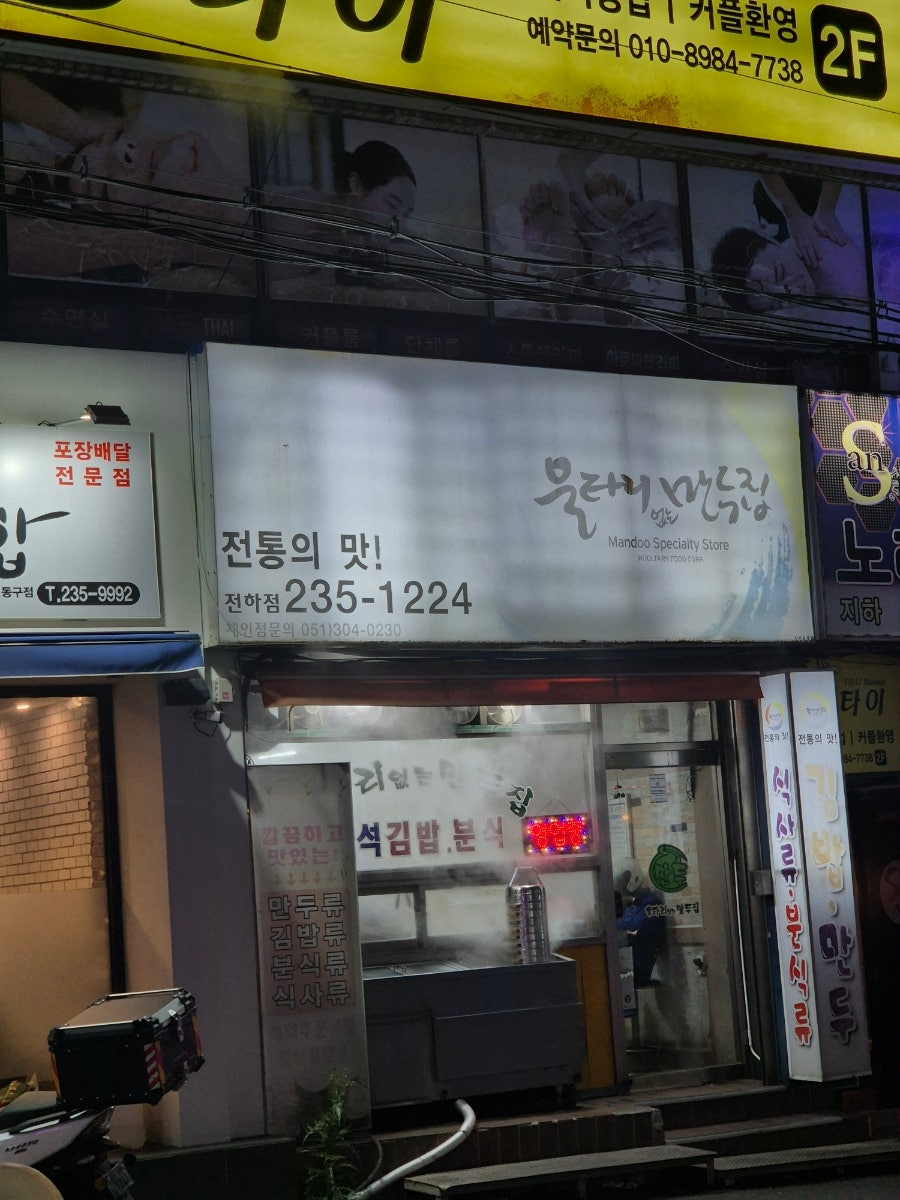 도야족발 전하점 사진 2