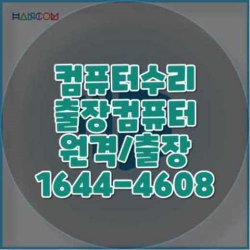  안성시에서 노트북 및 맥북 프로그램 설치 서비스 알아보기