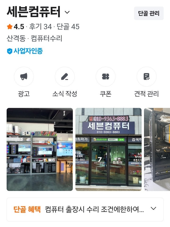  산격동 24시 컴퓨터 수리 세븐컴퓨터 당근마켓 찐후기
