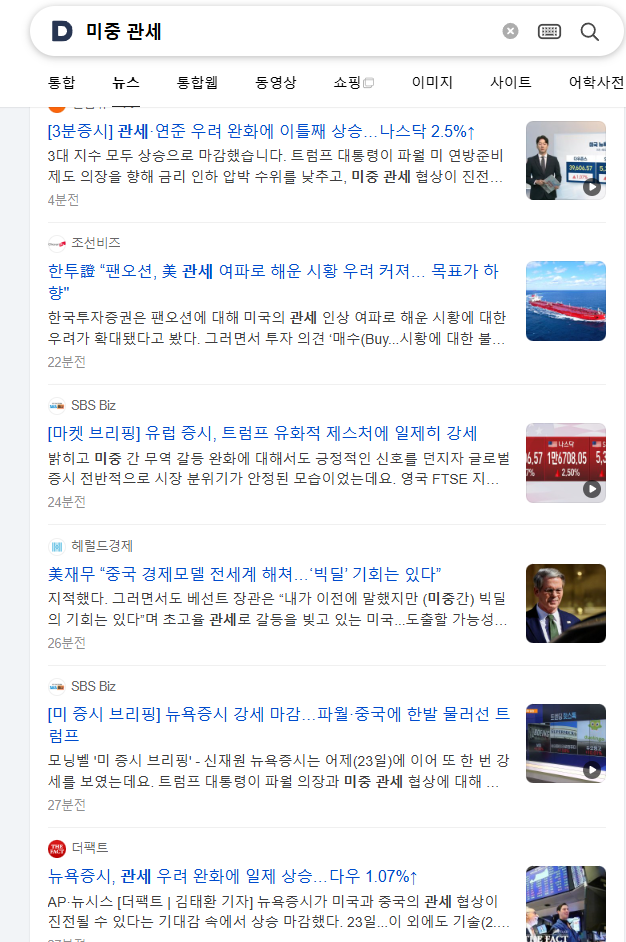 (미국 <b>중국 관세협상</b> 기대감,파월의장 해임없다는 <b>트럼프</b>... 