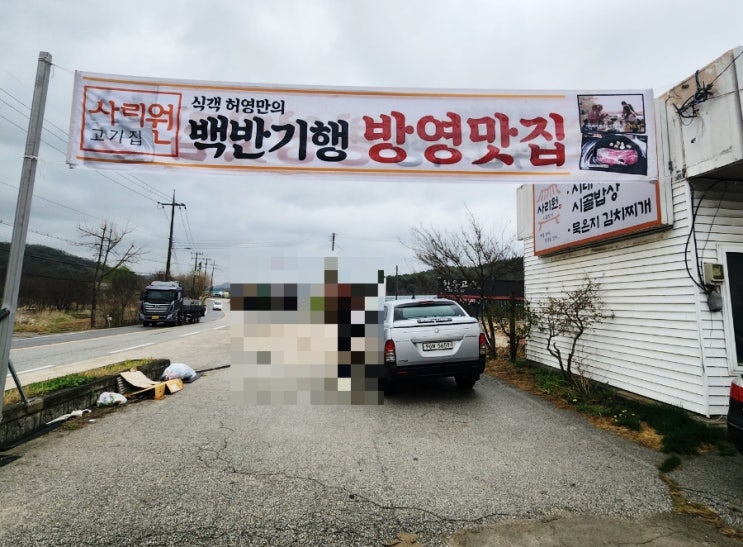  아도니스 맛집,포천 사리원 맛집 리뷰 – 시래기 시골밥상과 제육볶음으로 따뜻한 한 끼