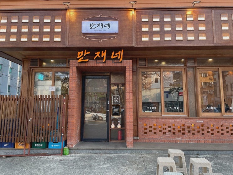  진해에서 맛보는 용원삼겹살, 만재네 진해용원점의 특별한 저녁