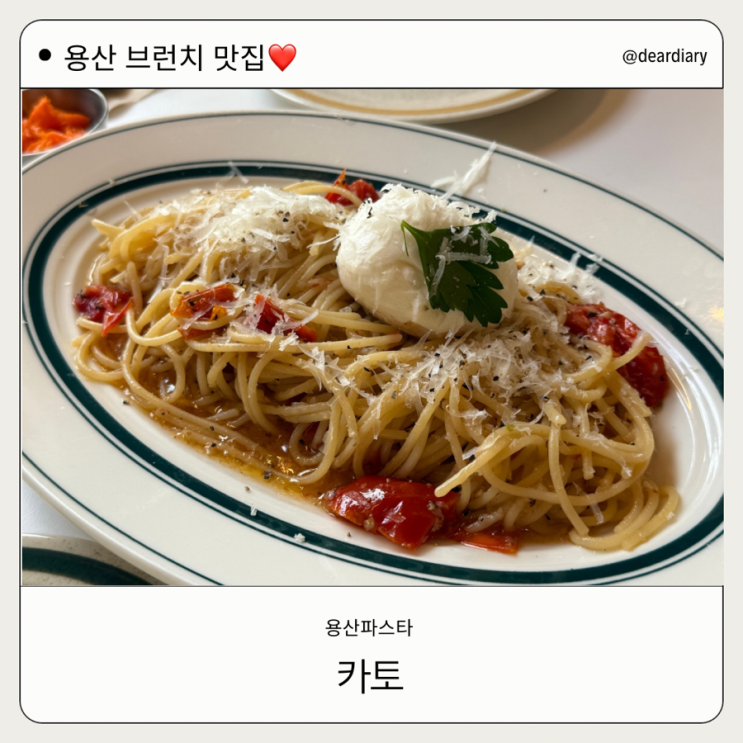  용산역맛집 ㅣ 카토 ㅣ 용산 브런치 맛집 ㅣ 청모하기좋은 브런치카페