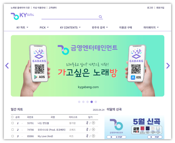 금영노래방 노래검색 홈페이지 인기차트 신곡 번호 검색 사이트 바로가기 금영노래방 노래검색 홈페이지 인기차트 신곡 번호 검색 사이트 바로가기